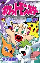 ポケモンダイヤモンドパール(4)