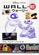 WALL・E(ウォーリー)