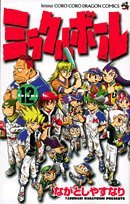 ミラクルボール(12)