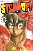 STAND UP!(1)