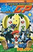 ポケモンDP(8)