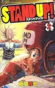 STAND UP!(2)