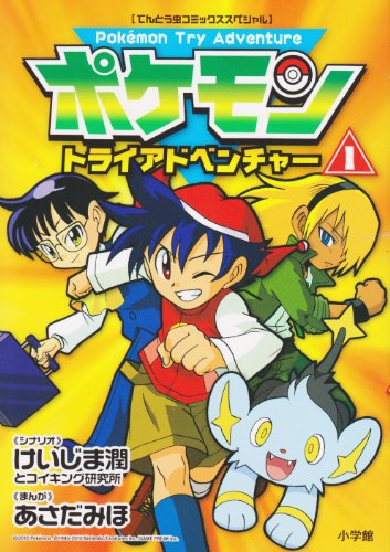 ポケモントライアドベンチャー(1)