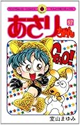 あさりちゃん(97)