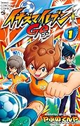 イナズマイレブンGO(1)