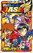 デュエル・ヒーローDASH(1)