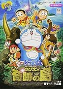 映画ドラえもん のび太と奇跡の島