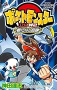ポケモンB2・W2 新たなる伝説