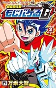 超変換大戦 もじバケる G 2