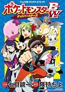 ポケットモンスター グッドパートナーズ