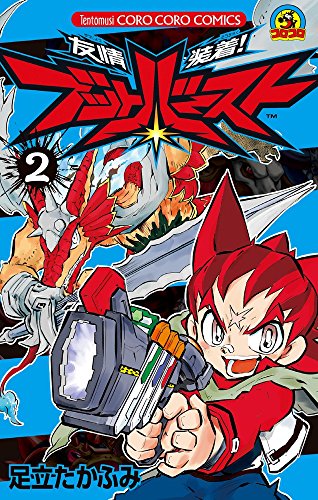 友情装着!ブットバースト 2