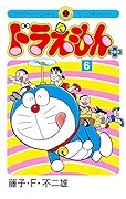 ドラえもん プラス 6