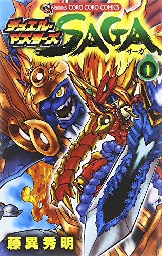 デュエル・マスターズ SAGA 1