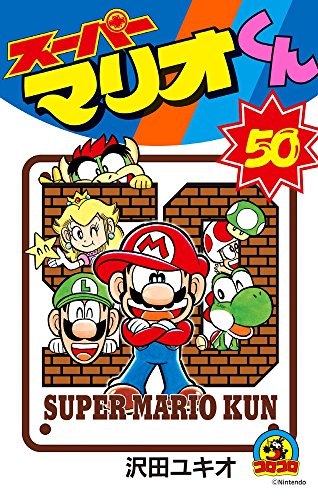 50巻