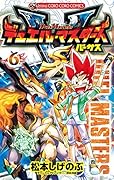デュエル・マスターズVS 6