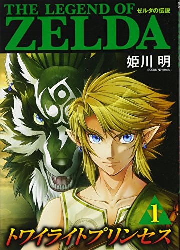 ゼルダの伝説 トワイライトプリンセス 1