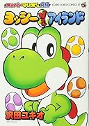 スーパーマリオくん劇場 ヨッシーNewアイランド