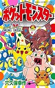 ポケットモンスターX・Y編 5