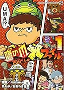 鷹の爪 吉田くんの×ファイル 1