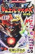 デュエル・マスターズ VS 11