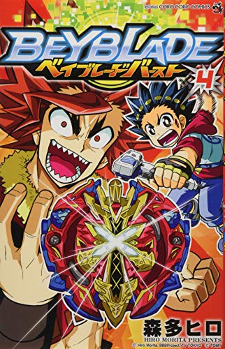 ベイブレード バースト 4