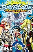 ベイブレード バースト(5)
