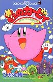 星のカービィ デデデでプププなものがたり の書影