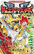 デュエル・マスターズ VS 12