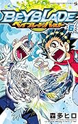 ベイブレード バースト 6
