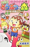 とびだせ どうぶつの森 はりきり村長イッペー! 5