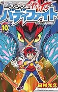 フューチャーカード バディファイト 10