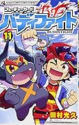 フューチャーカード バディファイト 11