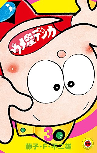 ウメ星デンカ 3