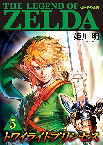 ゼルダの伝説 トワイライトプリンセス 5