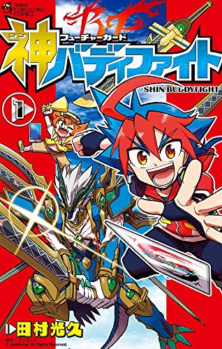 フューチャーカード 神バディファイト 1