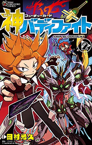 フューチャーカード 神バディファイト(2)