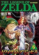ゼルダの伝説 トワイライトプリンセス