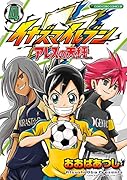 イナズマイレブン アレスの天秤(4)