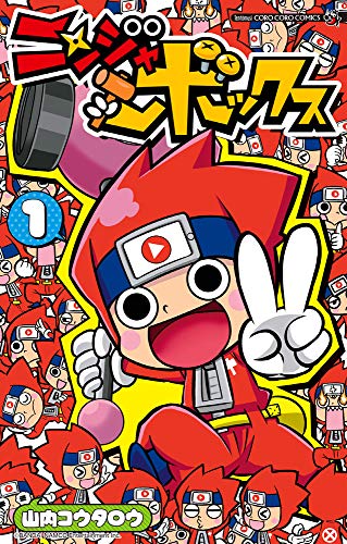 ニンジャボックス(1)