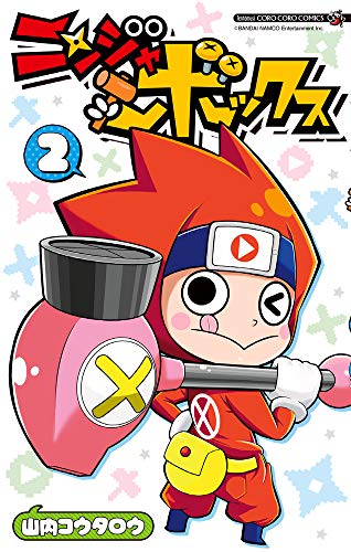 ニンジャボックス(2)