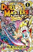 デュエル・マスターズ キング(1)