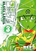 コロッケ! BLACK LABEL(3)