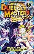 デュエル・マスターズ キング(3)
