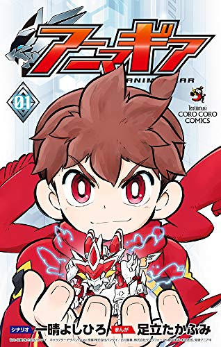 アニマギアの表紙