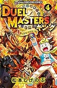 デュエル・マスターズ キング(4)