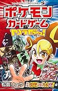 ポケモンカードゲームやろうぜ〜っ! 「いちげき」vs「れんげき」編