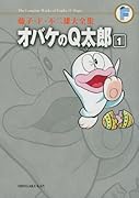 オバケのQ太郎(1)