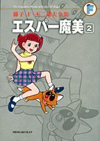 エスパー魔美(2)〔F全集〕