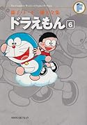 ドラえもん(6)〔F全集〕