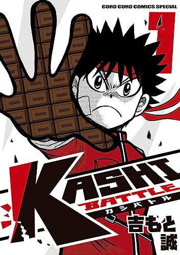 KASHI BATTLEの表紙